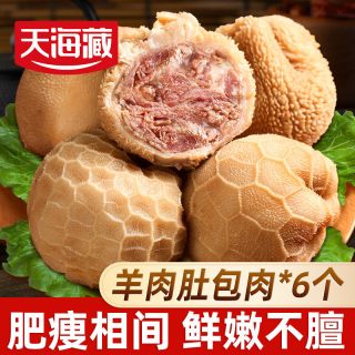 天海藏 羊肚包肉500g/袋6个送韭菜花草原羊肉特色美食