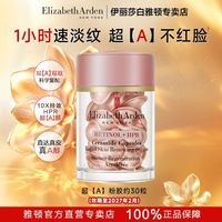 伊丽莎白·雅顿 雅顿第二代粉胶精华淡纹修护 A醇抗皱精华次抛胶囊 面部紧致礼物