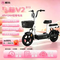 爱玛 马赫V2电动自行车B13代步车48V13AH长续航智能蓝牙
