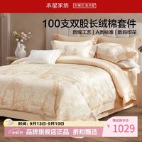 水星家纺 A类100支双股长绒棉四件套纯棉床单枕套被罩套件 南法·午后花庭四件套1.5米床