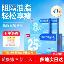 碧生源 奥利司他胶囊0.12g*41粒