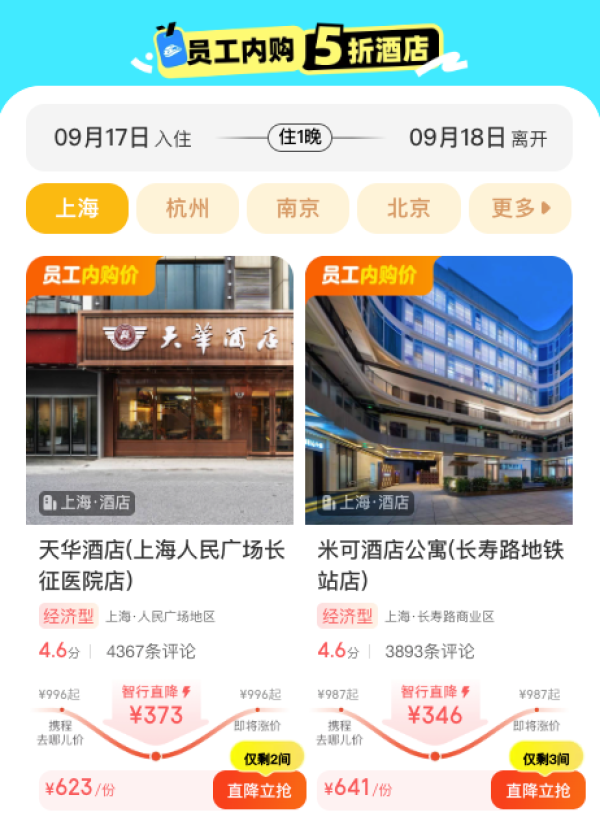 10月1日火车票开抢!智行内部价+大额券,火车、酒店、机票全链路省