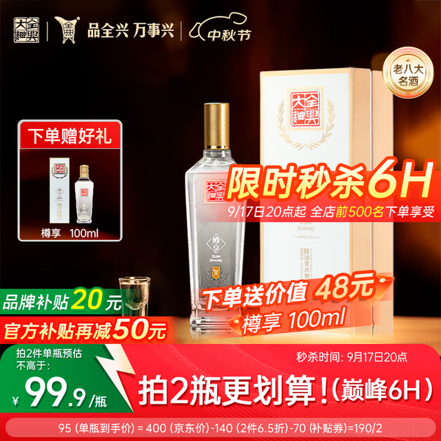 全兴大曲 樽享 52%vol 浓香型白酒 500ml 单瓶装 (1大赠1小）