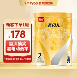 羊羊100 宜贝儿纯绵羊奶粉2段 6一12个月新生婴幼儿羊奶粉二段400g