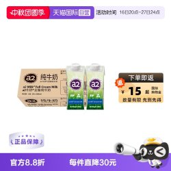 a2 3.2g蛋白质 全脂纯牛奶