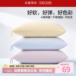 水星家纺 A类抑菌防螨纤维枕头 全棉面料可水洗机洗枕芯居家宿舍软弹单人枕 单只 水星彩虹枕
