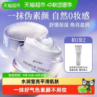 88VIP：果达儿 焕彩提亮面霜温和低刺激清爽水润保湿舒缓日常伪素颜懒人霜50ml+10ml