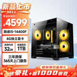 世纪之星 高性能游戏台式电脑主机（14代酷睿i5-14400F 32G 1TB 4G独显）游戏平面设计 家用商务办公整机