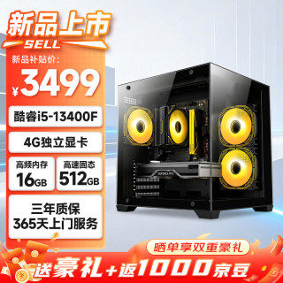 世纪之星 高性能游戏台式电脑主机（13代酷睿i5-13400F 16G 512G 4G独显）家用游戏设计 商务办公学习整机
