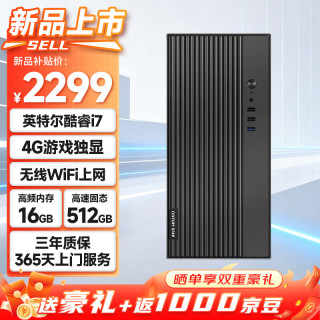 世纪之星 高性能台式电脑主机（酷睿i7八线程 16G 512GSSD 4G游戏独显 WiFi）游戏电竞 AI设计图站