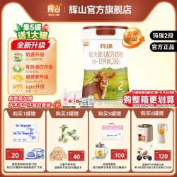 辉山 奶粉A2奶源玛瑞2段婴幼儿奶粉750g罐马瑞
