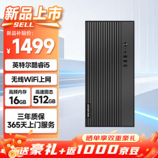 世纪之星 高性能台式电脑主机（酷睿i5强芯 16G 512GSSD WiFi） 商用办公生产力 教育学习
