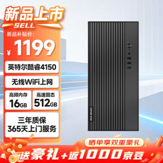 世纪之星 高性能台式电脑主机（酷睿i3四线程 16G 512GSSD WiFi）商用办公生产力 教育学习