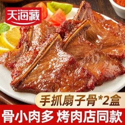 天海藏 手抓扇子骨250g/盒*2盒半成品猪肉煎炸家庭肉多骨少
