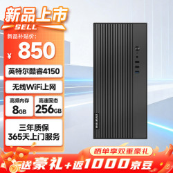 世纪之星 高性能台式电脑主机（酷睿i3四线程 8G 256GSSD WiFi）商用办公生产力 教育学习