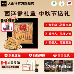 大山行 加拿大西洋参原支 180g*1盒