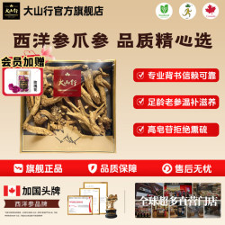 大山行 加拿大西洋参原爪参 227g*1盒