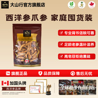 大山行 西洋参大号人字泡参227g家庭囤货性价比大包装