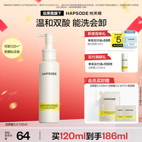 20点开始：悦芙媞 洁颜蜜 氨基酸洁面控油洗卸一体洗面奶  120ml