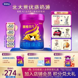 完达山 【0元试喝+大礼完达山菁稚非凡2段较大婴儿配方奶粉750g6-12个月