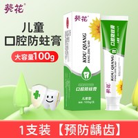 88VIP：葵花药业 葵花儿童防蛀膏3-6到12到15岁含氟固蛀牙换牙期医用口腔专用修复