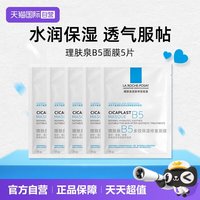 移动端：理肤泉 B5多效保湿修护面膜白膜5片补水舒缓
