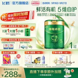 飞鹤 臻稚卓蓓3段有机8倍乳铁蛋白6HMO益生菌婴儿配方奶粉700g/罐