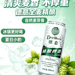 德意 全麦白啤精酿啤酒500ml整箱4.7度麦芽12度节日送礼微醺好喝 500mL 12罐 整箱装