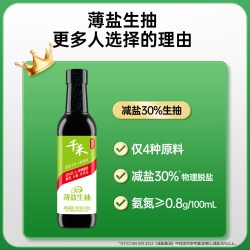 千禾 薄盐生抽减盐酱油一级酱油酿造生抽家用炒菜 薄盐生抽639g*2