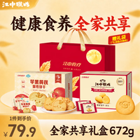 江中 猴姑饼干养胃猴头菇低糖高钙食品独立包装休闲零食解馋孕妇老人吃 全家共享酥性饼干礼盒672g