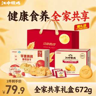 江中 猴姑饼干养胃猴头菇低糖高钙食品独立包装休闲零食解馋孕妇老人吃 全家共享酥性饼干礼盒672g