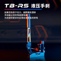速魔 TB-RS液压手刹 P-HPR震动+P-APS电源 游戏手柄