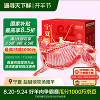 鲜京采 宁夏滩羊肉生鲜半只羊精分割10斤源头直发 鲜京采宁夏滩羊半只羊10斤礼盒