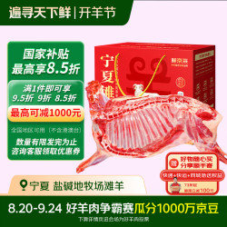 鲜京采 宁夏滩羊肉生鲜半只羊精分割10斤源头直发 鲜京采宁夏滩羊半只羊10斤礼盒