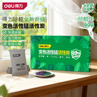 得力 除甲醛净味包活性炭除甲醛碳包新家去甲醛清除剂除味炭包