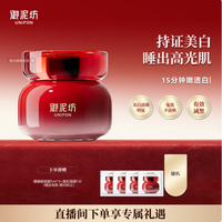 美白嫩肤睡眠面膜100ml 热卖款