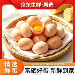 舌尖攻略 富硒鲜鸡蛋45g/枚  整箱30枚 优质谷物喂养 农场直发 45±5g/枚*30枚