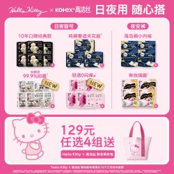 高洁丝 海岛奢宠纯棉极薄日用卫生巾