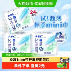 ABC 卫生巾 KMS轻透薄日用迷你 190mm*24片