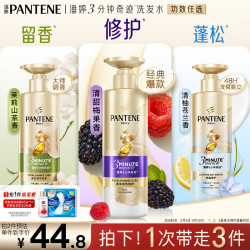 潘婷 多效损伤修护 3分钟奇迹洗发水 470ml