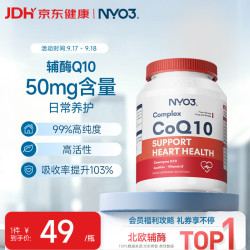 NYO3 辅酶q10软胶囊保护心源心脏心脑血管加班熬夜胸闷常备50mg30粒