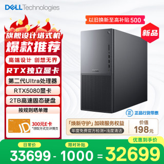 戴尔 XPS 新款 高性能游戏台式电脑 主机(Ultra 9-285K 32G 2T RTX5080)黑神话 Ai训练设计图站OpenClaw