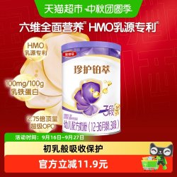 金领冠 伊利金领冠珍护铂萃3段130g婴幼儿乳铁蛋白牛奶粉 新老交替