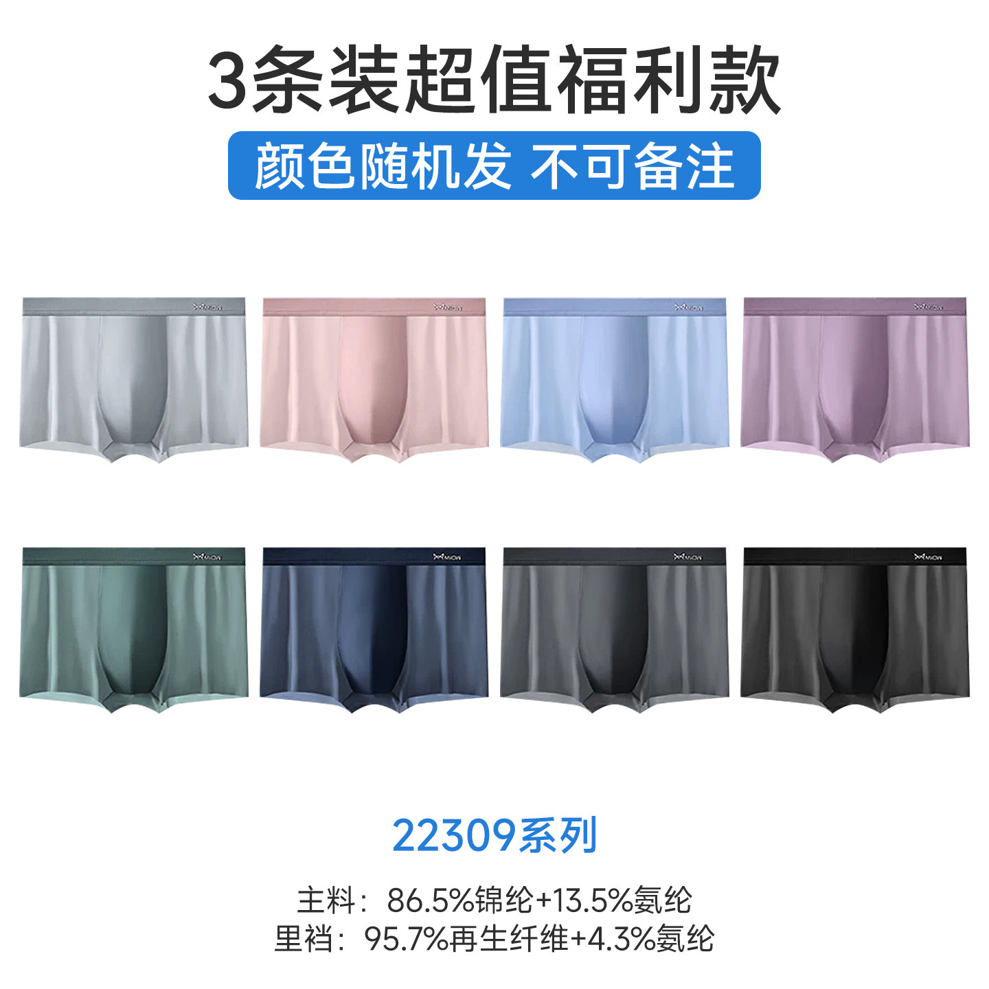 超值3条装-经典无痕冰丝款 A系列