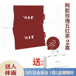 祁素堂 玫瑰茉莉花茶素颜女神红参阿胶茶包小罐中秋节花茶养生茶礼盒送礼