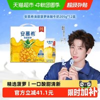 安慕希 清甜菠萝味酸牛奶 205g*12盒