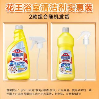 淘金币可用、88VIP：花王 魔术灵浴室清洁剂 500ml
