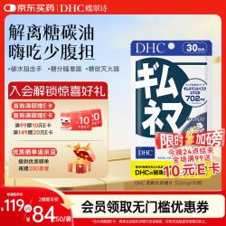 DHC 武靴叶抑糖片90粒/袋