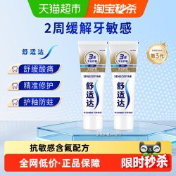 舒适达 抗敏感牙膏成人含氟多效防蛀护龈脱敏200g（下拉更优惠）