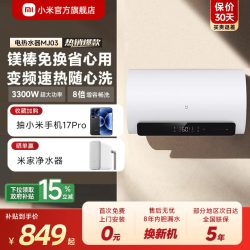 米家 EWH60-MJ03 镁棒免更换 储水式电热水器